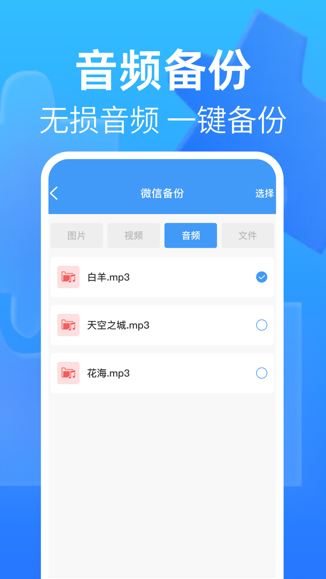 聊天记录备份助手app图3