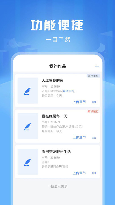 触手红薯写作软件图1