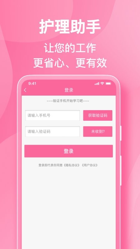 护理助手app图1