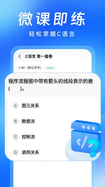 C语言小白入门app图2