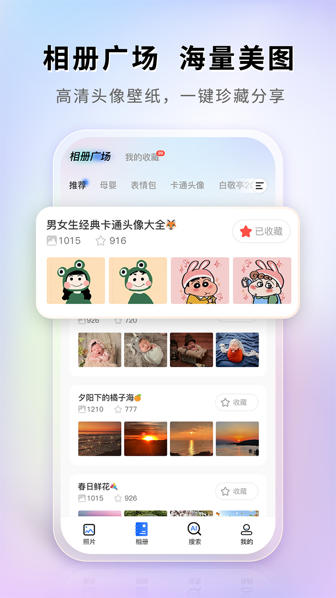 图小小相册app图1