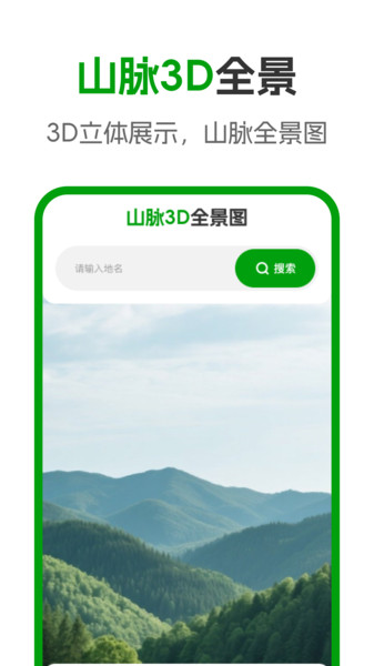 卫星3D全景地图软件图1