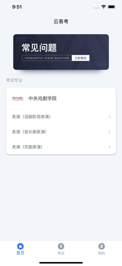 云易考app图4