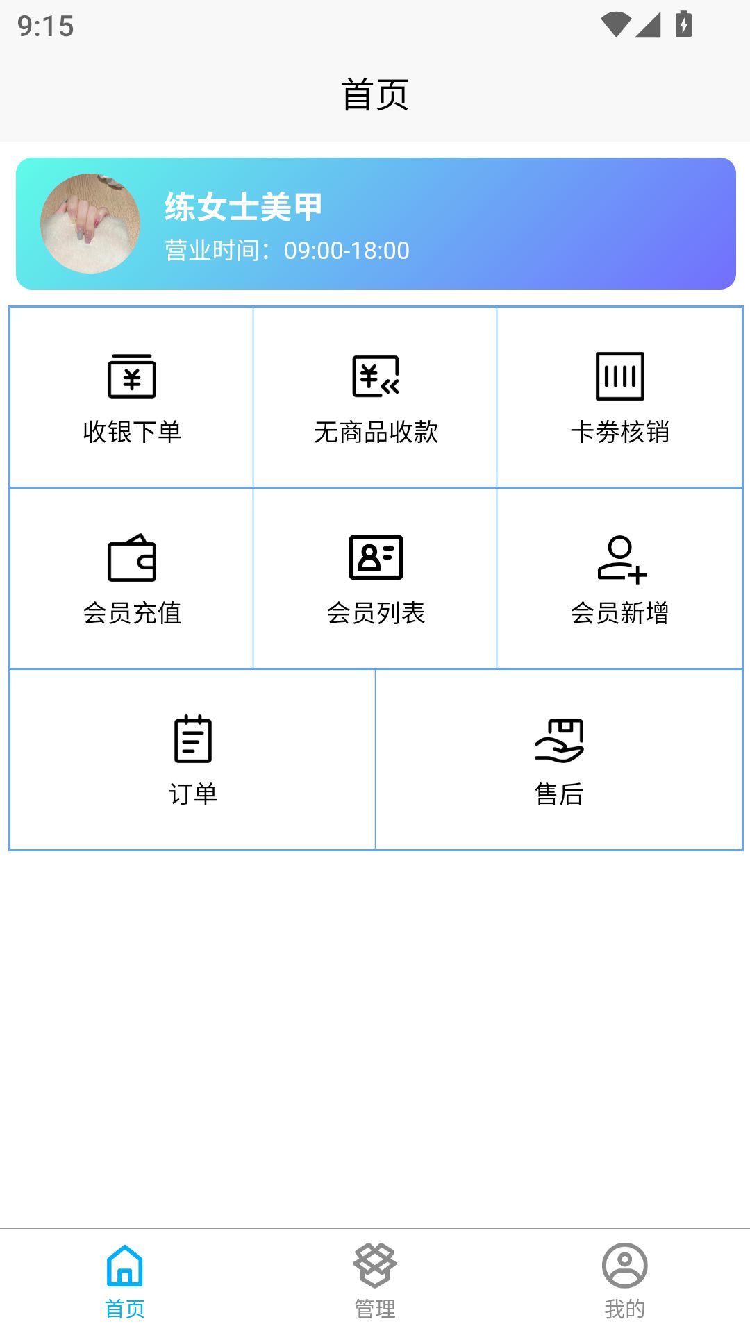森瑜店管家软件图1