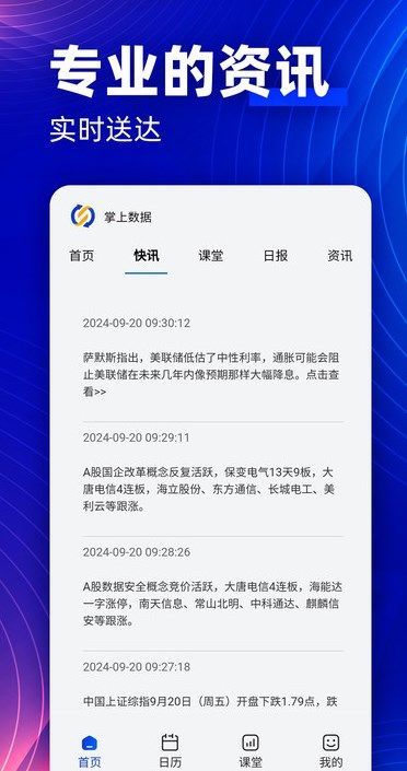 掌上数据app图3