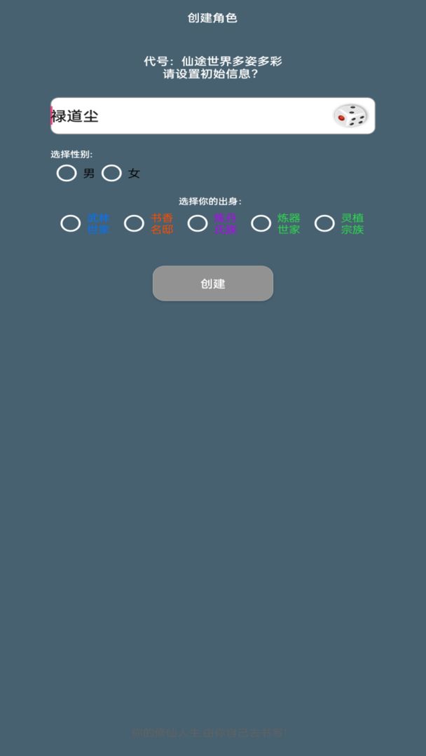 代号：仙途手游图2