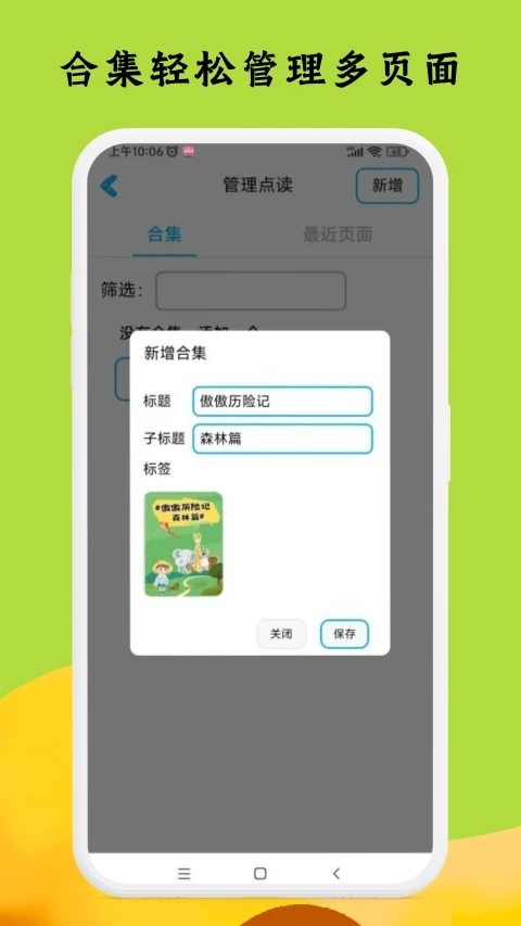 我爱点读app图1