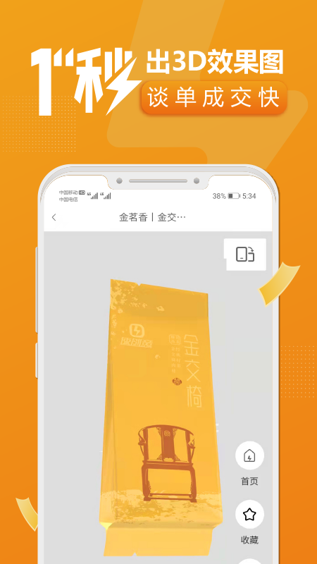 速创意app图2