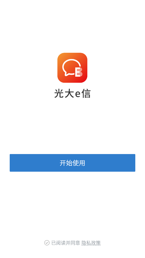 光大e信app图4