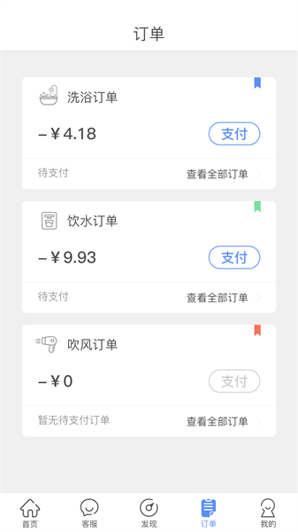 智享校园app图3