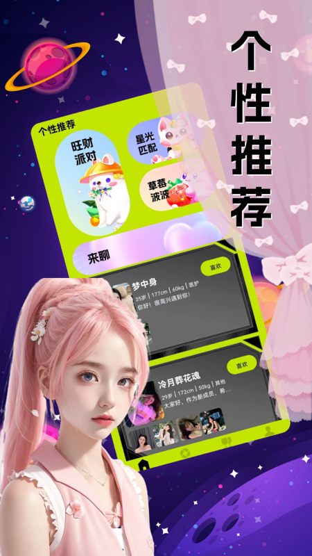 聊伴app