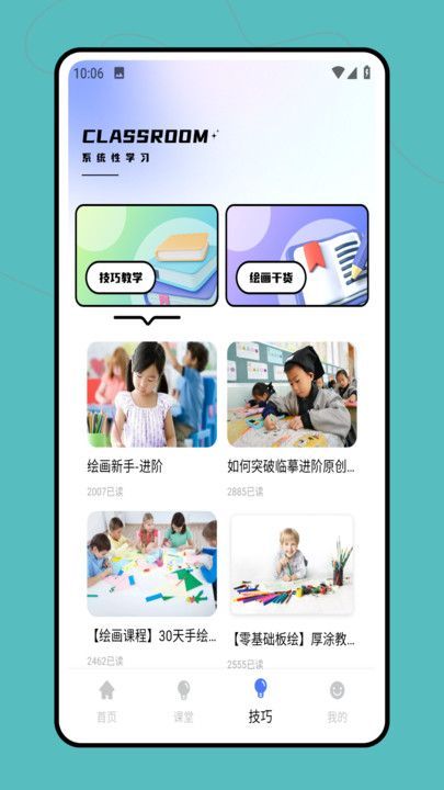 Pinter绘画app图1
