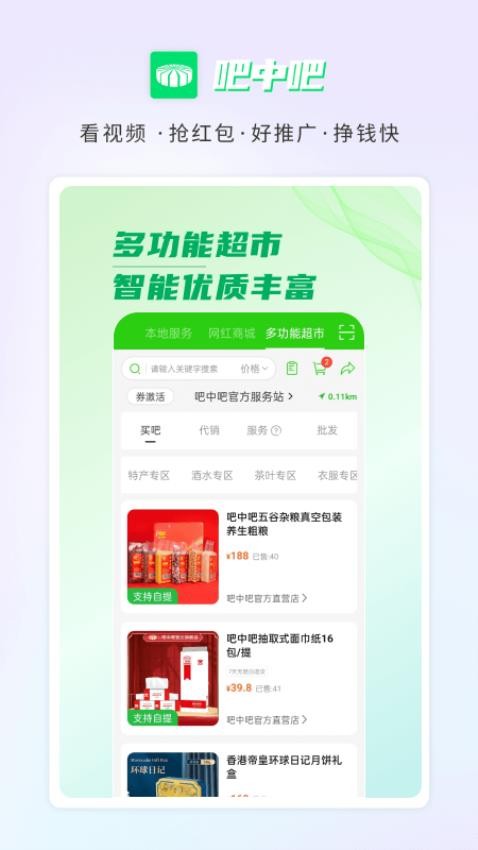 吧中吧app图3