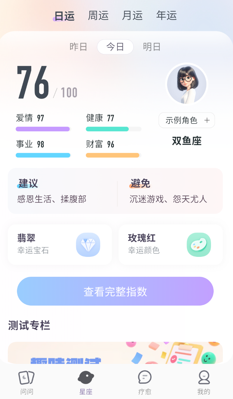 Healo软件图1