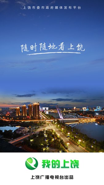 上饶新闻app图1