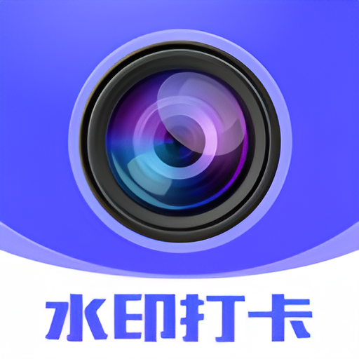 便利水印相机打卡软件图标