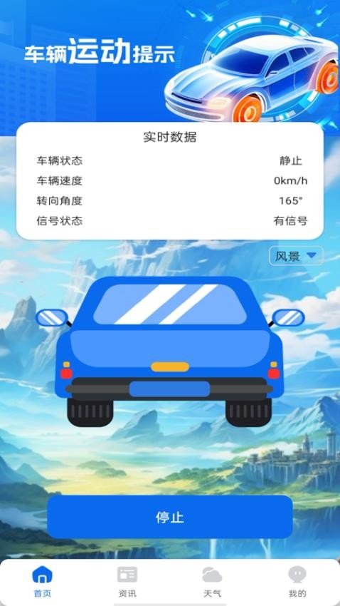 防晕车神器app图1