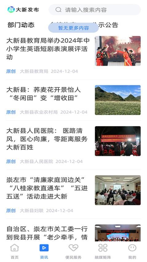 大新发布app图2