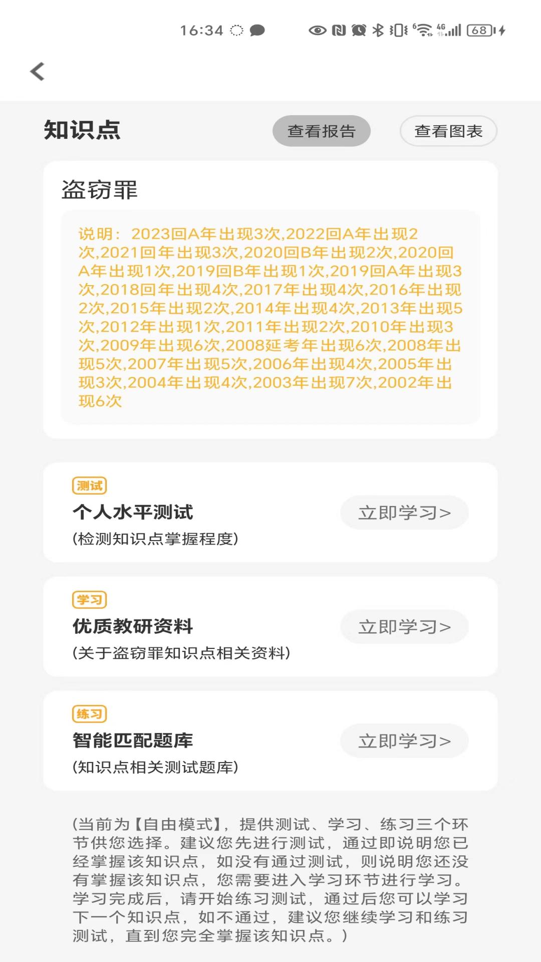 法考秘籍app图2