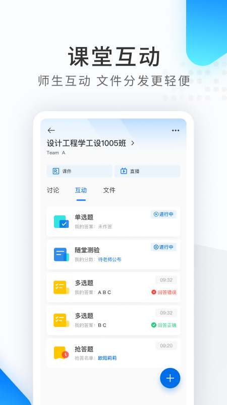 希沃品课app图3