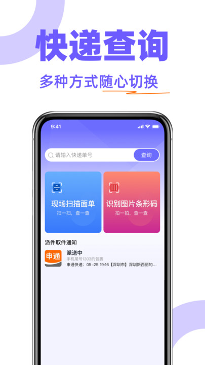 物流快递随时查软件