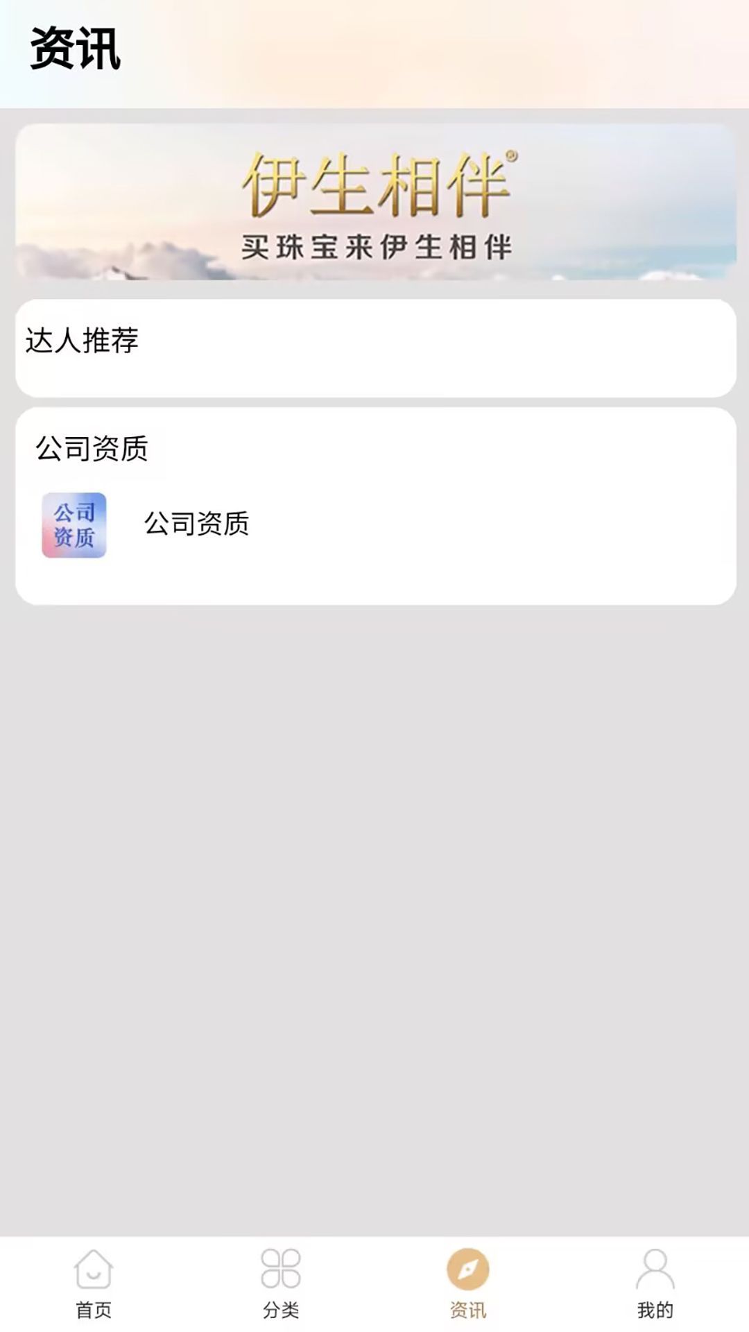 伊生相伴精选app图2