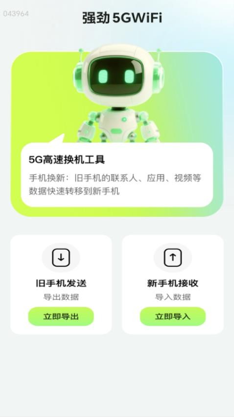 强劲5GWiFi软件图4