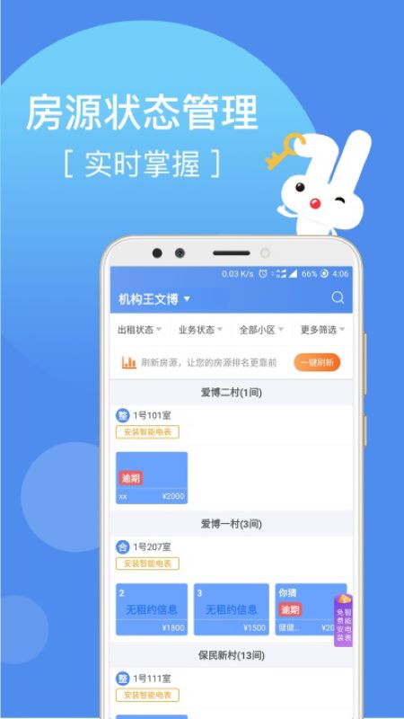巴乐兔房东app