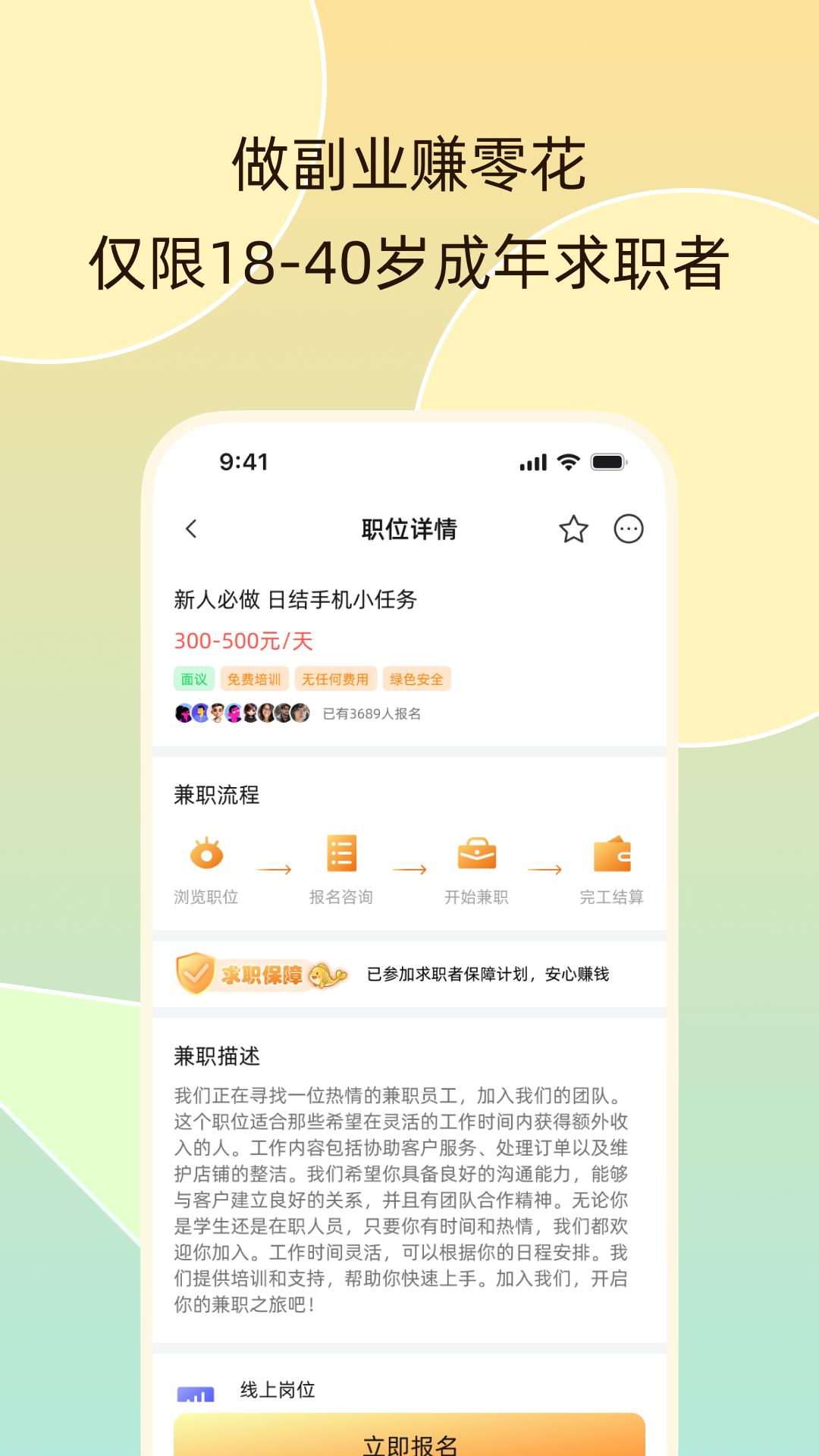 飞鱼兼职app图3