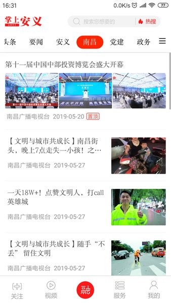 掌上安义app图2