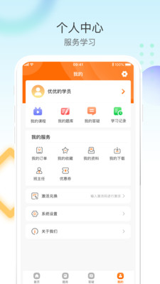 网课堂app