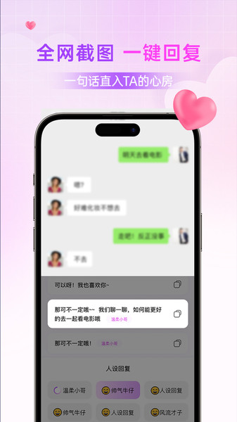 趣聊助手最新版图2