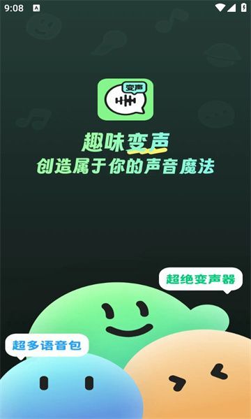 变声器fox软件图2