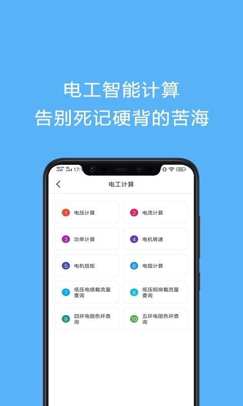 电工证考试题库app图3
