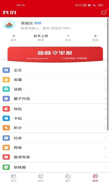 项城云app图1