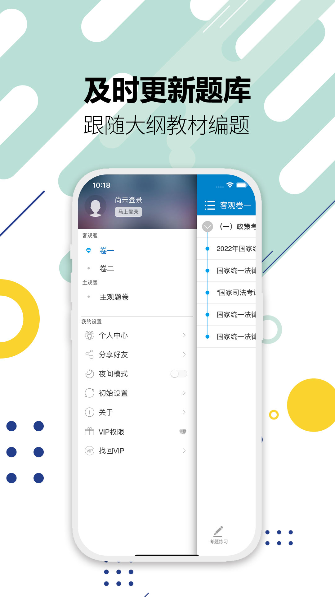 司法考试宝典手机版图1