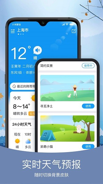 橘子天气app图3