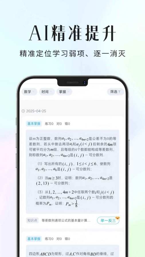 拾光喵错题本app图3