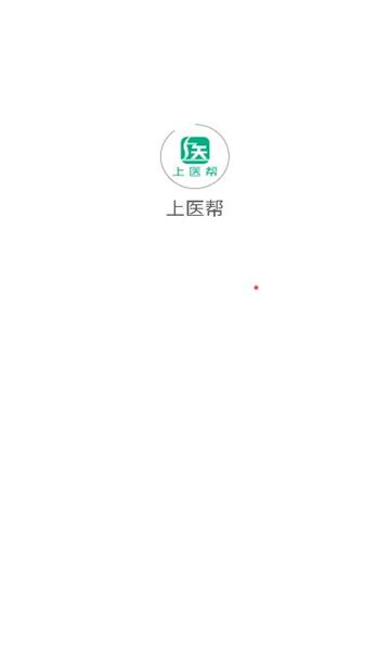 上医帮app图3