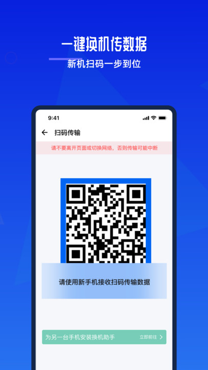 换机助手手机互传软件图2