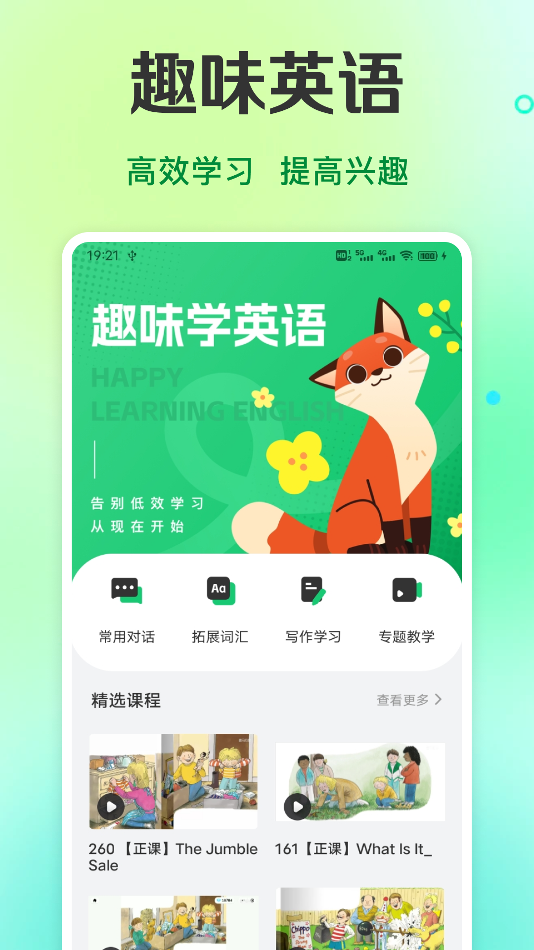 倍速英语课堂官网版图3