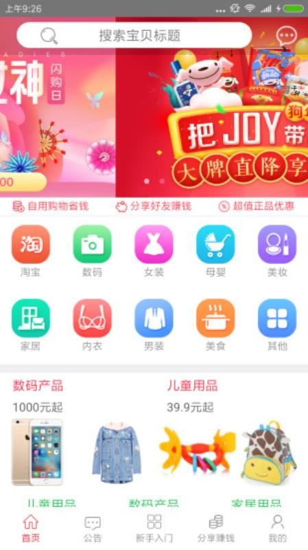 惠品客最新版图3