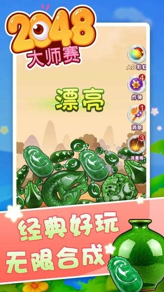 2048大师赛游戏图3