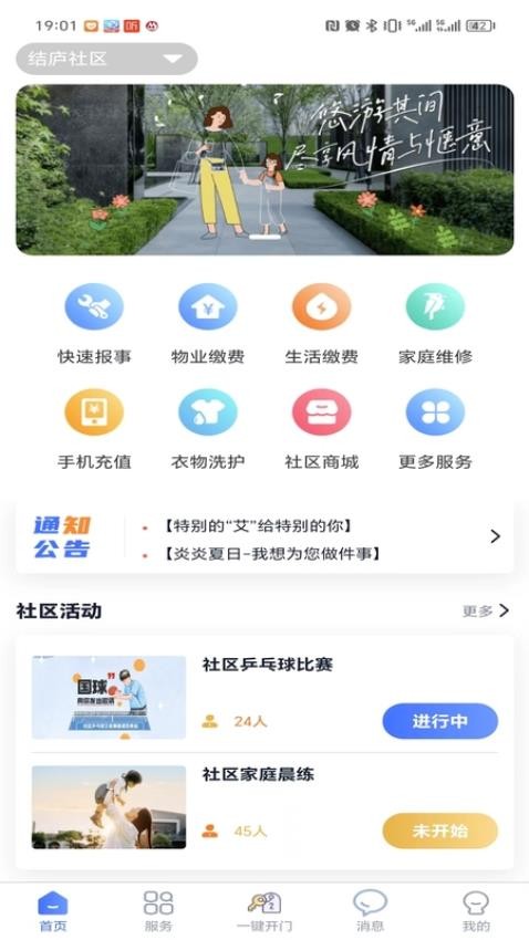 结庐app图3