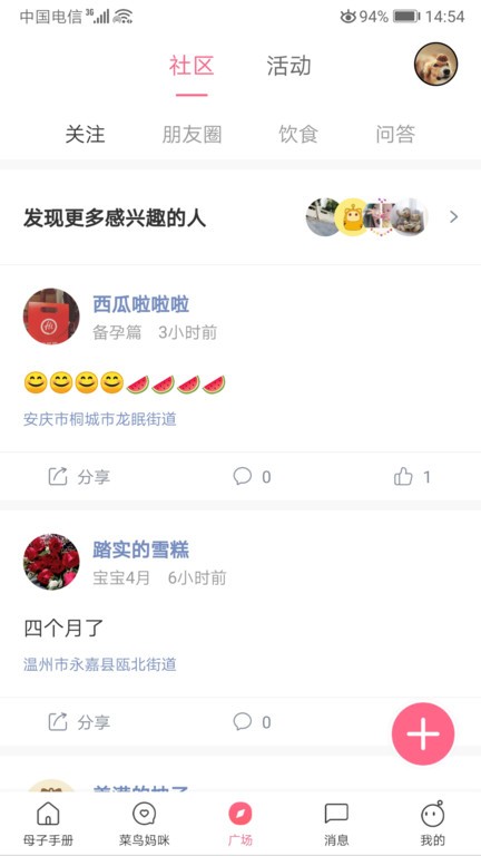 母子健康手册app图3