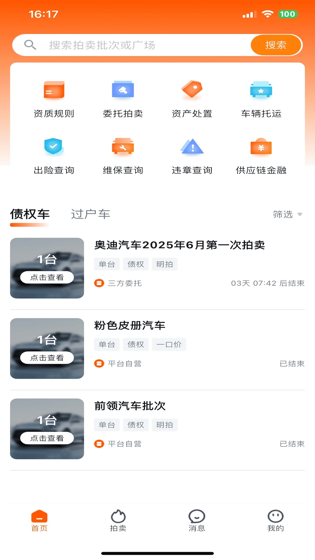 竞享拍app图1