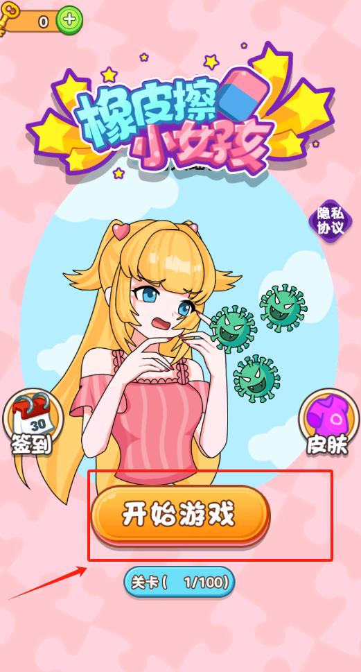 橡皮擦小女孩手游图3