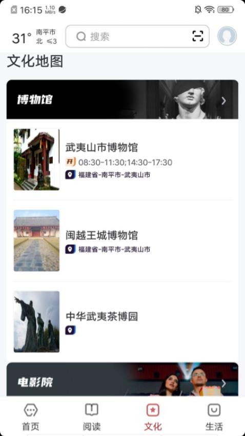 数字南平app图2