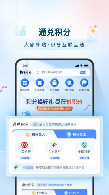悦积分软件图2