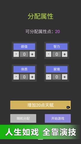 重来人生模拟器图1